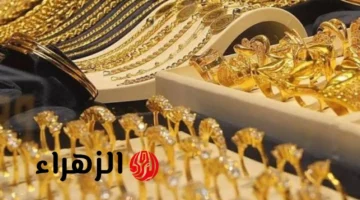 تقلبات أسعار الذهب اليوم في الأسواق المحلية بمستهل التعاملات العراقية الصباحية